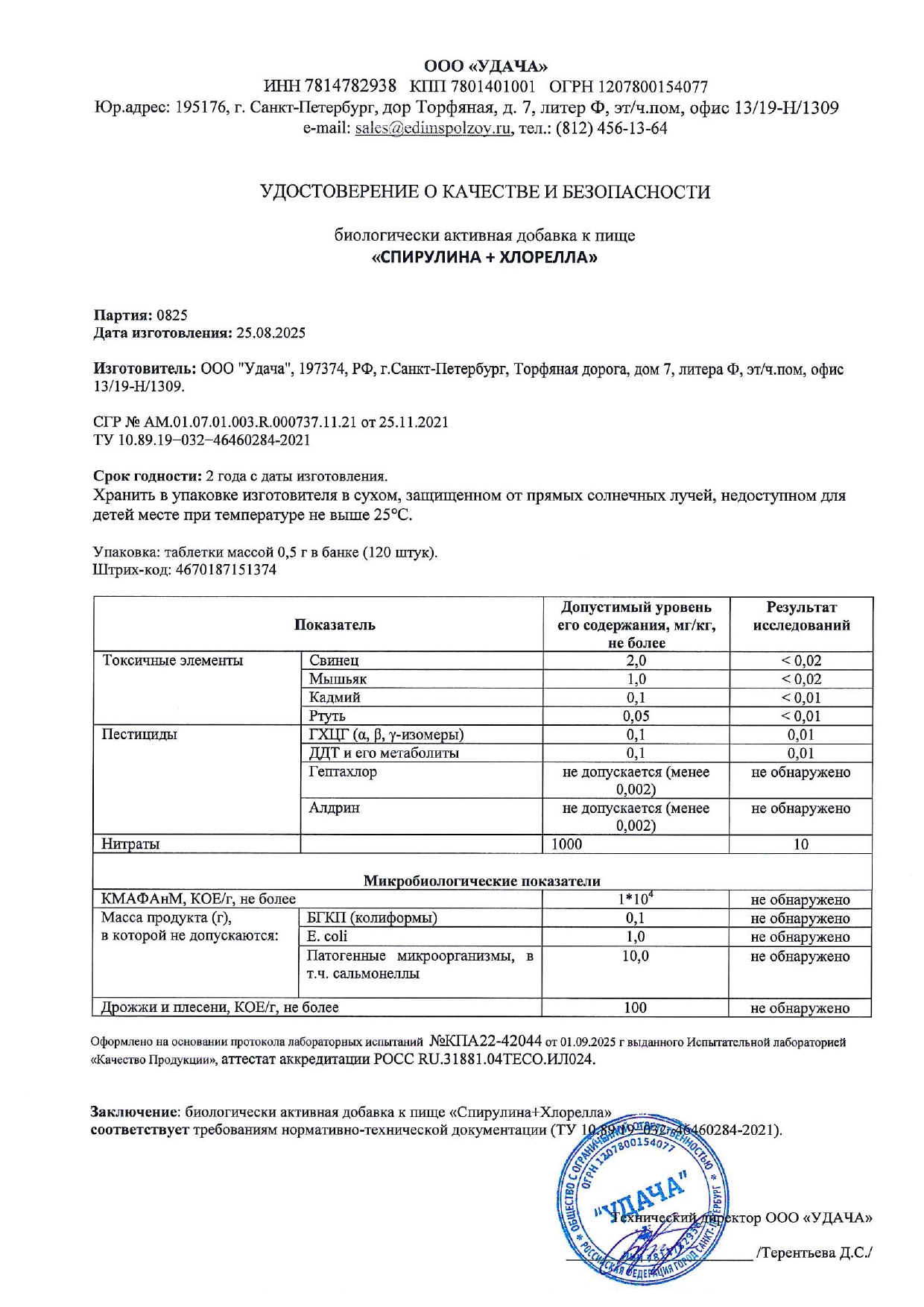 Паспорт №082025